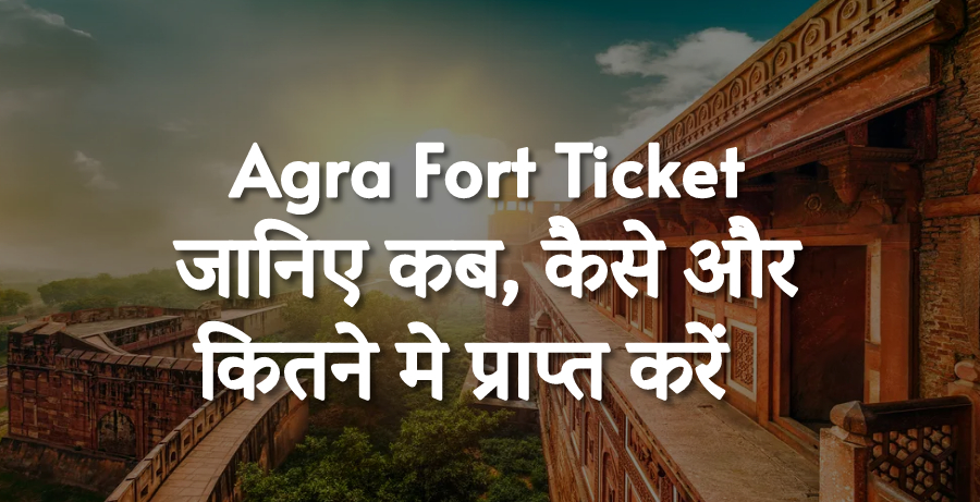 Agra Fort Ticket Price: How To Get It?Complete Information - Travel Me