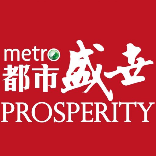 主頁 - Metro Prosperity