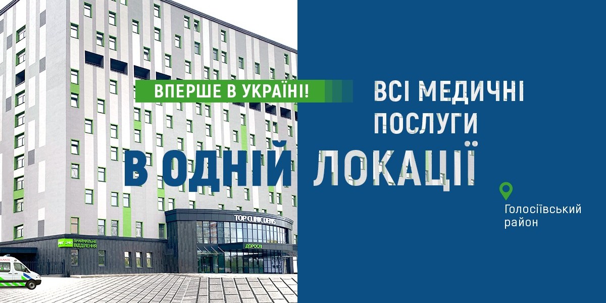 Сучасна медицина в Україні: нові стандарти від приватних клінік
