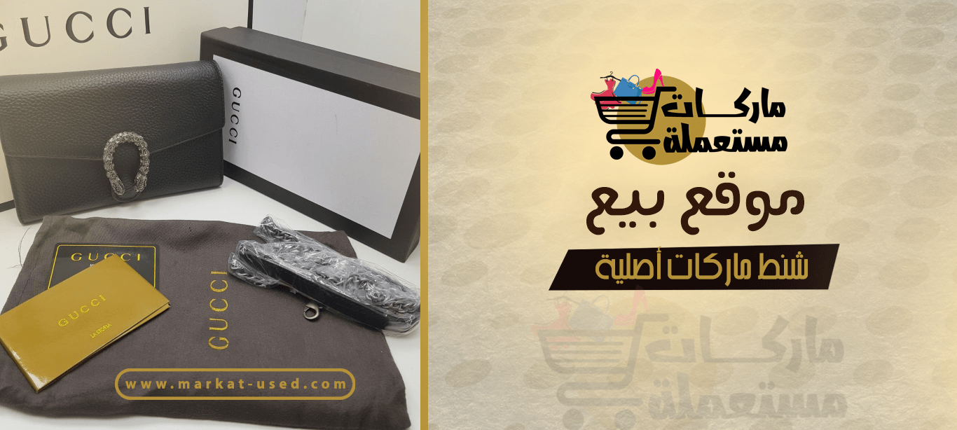 موقع بيع شنط ماركات أصلية عالمية - ماركات مستعملة