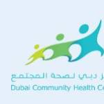 Dubai Community Health Center Profile Picture