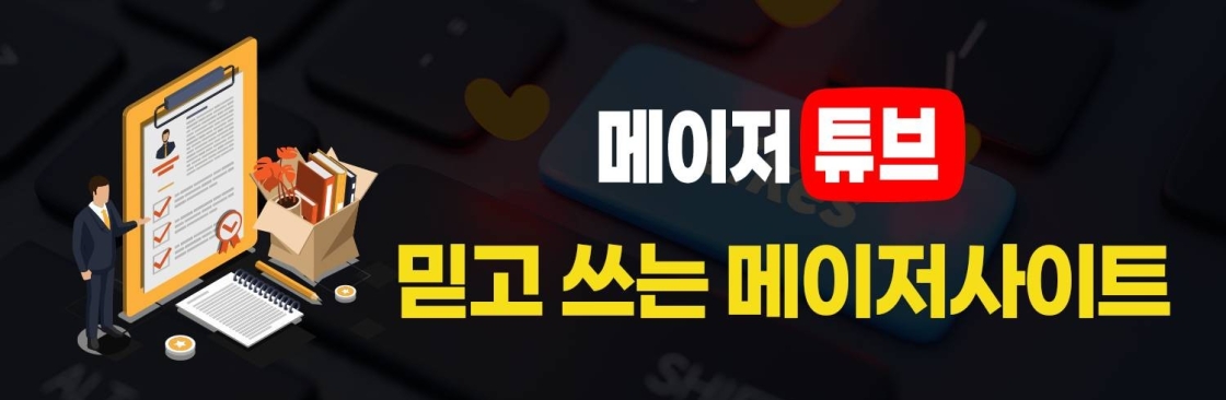 안전한 먹튀검증 체크리스트 Cover Image