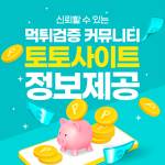 안전한 온라인 게임을 위한 먹튀검증의 중요성 Profile Picture