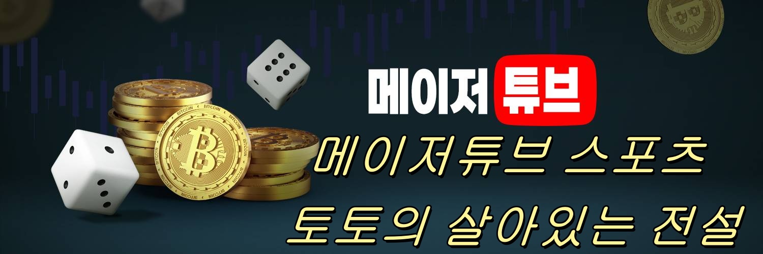 먹튀검증 필수 체크리스트 Cover Image