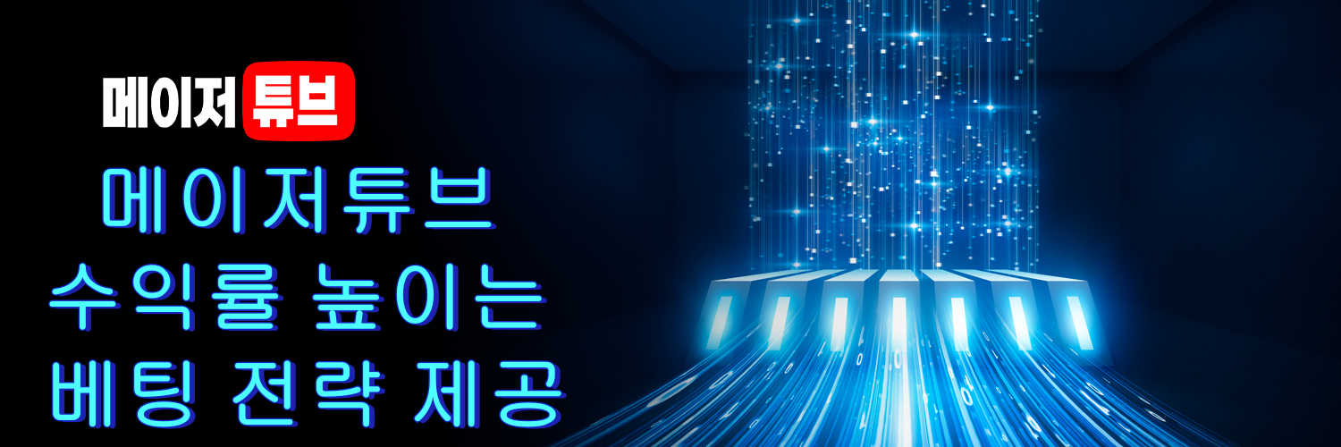 요즘 뜨는 핫한 메이저사이트만 골라봤다 Cover Image