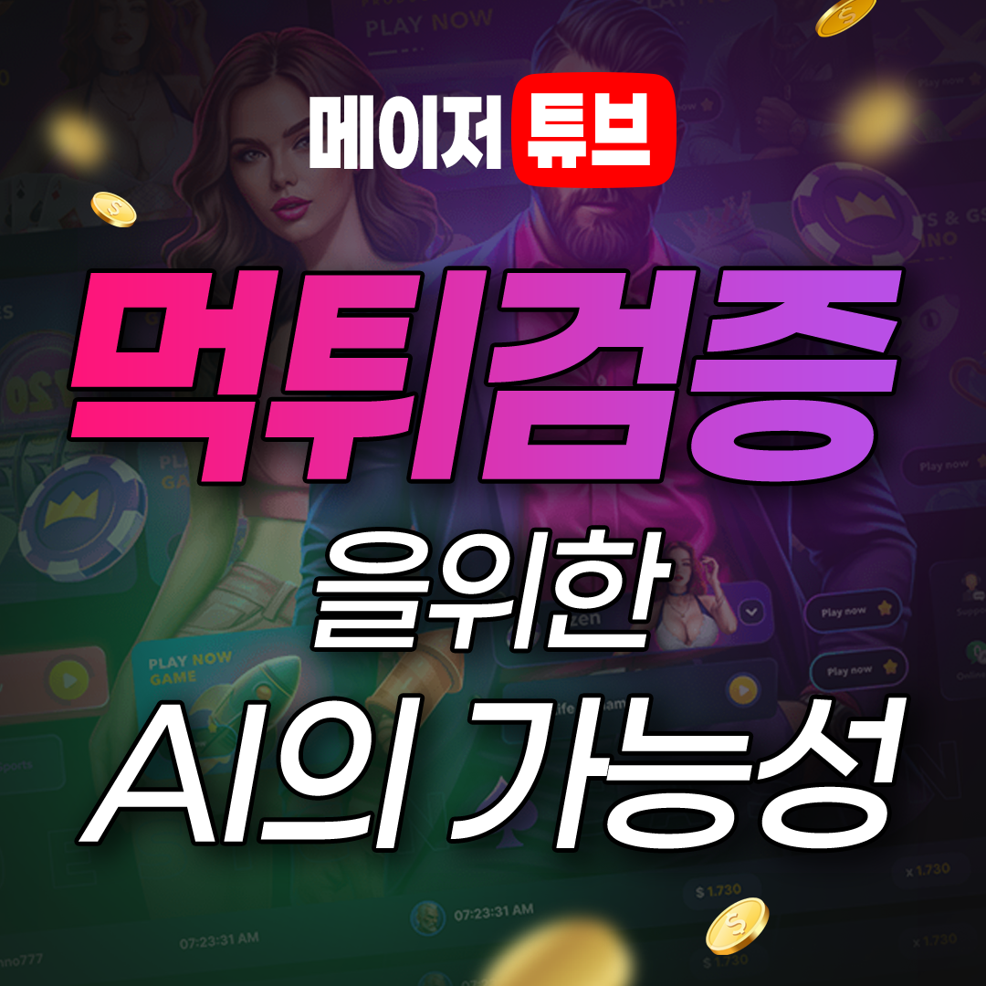 먹튀검증 필수 체크리스트 Profile Picture