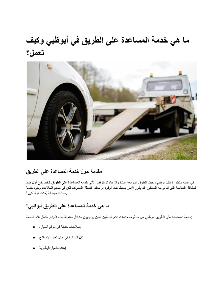 PPT - ما هي خدمة المساعدة على الطريق في أبوظبي وكيف تعمل؟ PowerPoint Presentation - ID:14372102