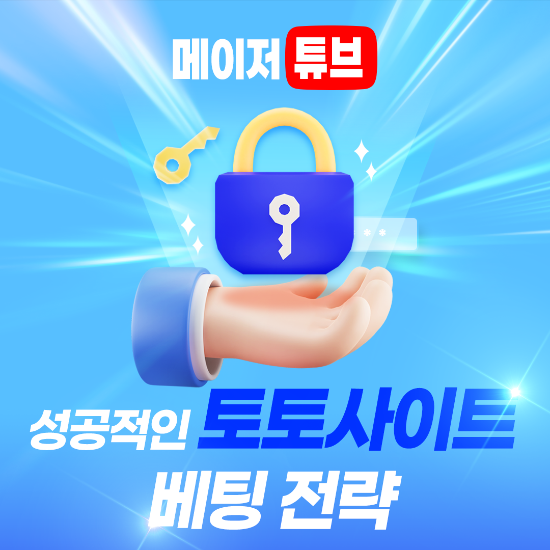 다양한 게임을 만나는 메이저놀이터 Profile Picture