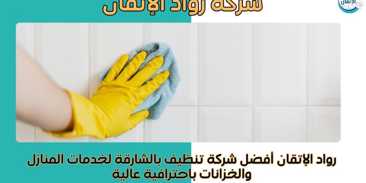 رواد الإتقان أفضل شركة تنظيف بالشارقة لخدمات المنازل والخزانات باحترافية عالية