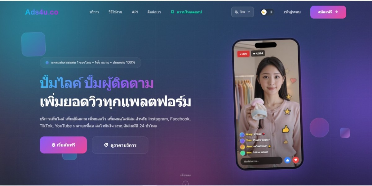 # บริการการตลาดโซเชียลมีเดียแบบครบวงจร เพื่อเพิ่มไลค์ เพิ่มยอดวิว และดึงดูดผู้ติดตาม
